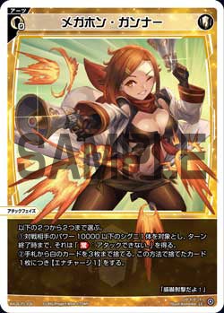 メガホン・ガンナー