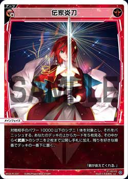 伝家炎刀