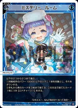 ミステリー・ルーム