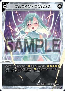 フルコイン・エンハンス