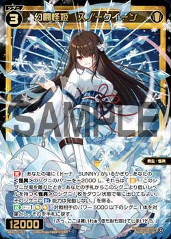 幻闘怪姫 スノークイーン