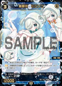 羅菌姫 ミジンコ