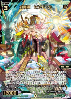幻竜姫 シンリュウ