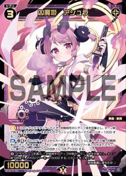 凶魔姫　アシュラ
