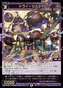ドライ＝セルケト