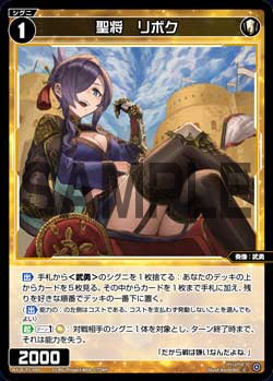 聖将 リボク