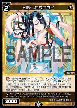 幻怪　ロクロクビ