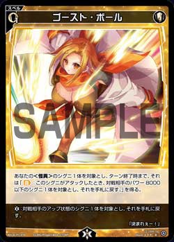 ゴースト・ボール