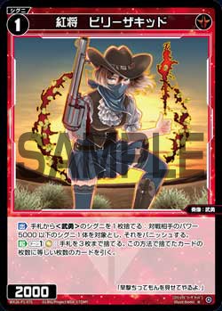 紅将　ビリーザキッド