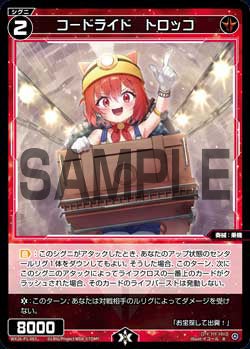 コードライド　トロッコ