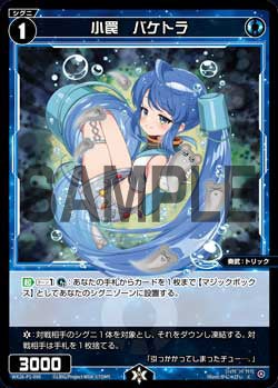 小罠　バケトラ