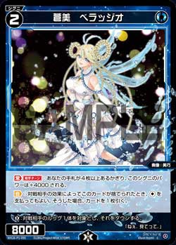 蒼美　ベラッジオ