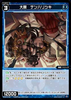 大罠　テンハリツキ