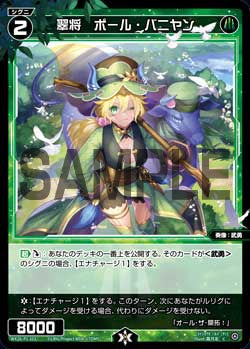 翠将　ポール・バニヤン