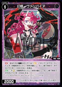 幻怪 ヴァンパイア