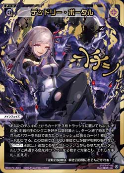 デッドリー・ポータル