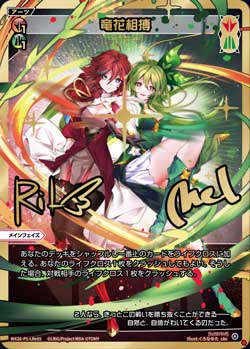 竜花相搏