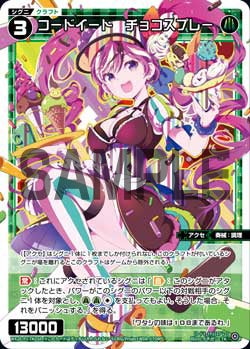 コードイート　チョコスプレー