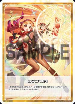 【シグニバリア】