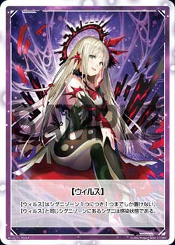 【ウィルス】
