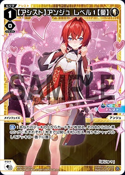 【アシスト】アンジュ　レベル１【愛】