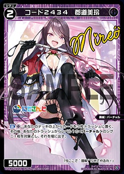 コード２４３４　郡道美玲