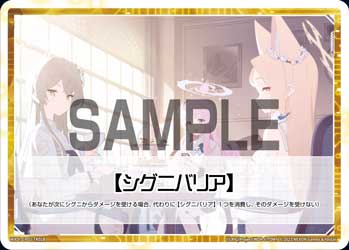 【シグニバリア】