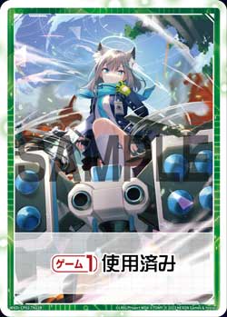 《ゲーム１回》使用済み