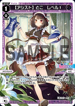 【アシスト】とこ　レベル１