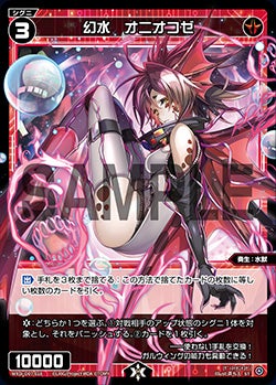 幻水　オニオコゼ