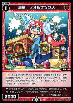 羅星　フォルナックス