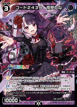 コード２４３４　夜見れな