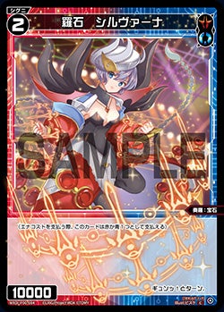 羅石　シルヴァーナ