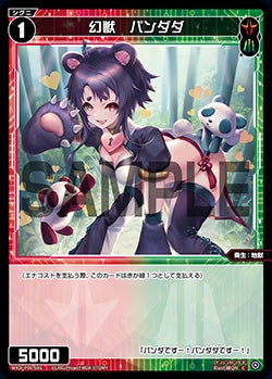 幻獣　パンダダ