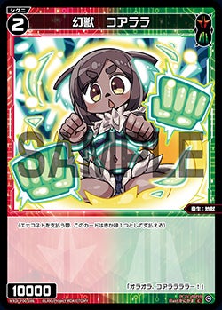 幻獣　コアララ
