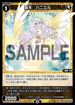 聖天　ハニエル