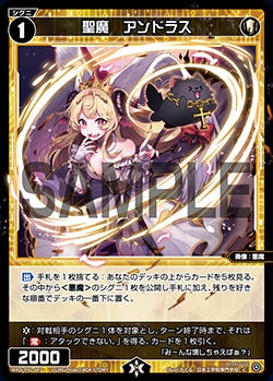 聖魔　アンドラス