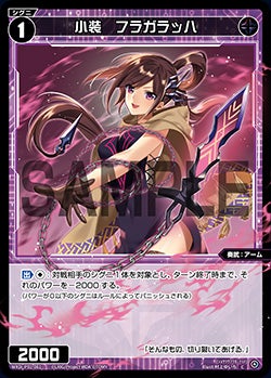 小装　フラガラッハ