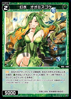 幻水　オオミズゴケ