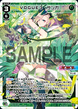 VOGUE3　サンガ