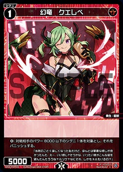 幻竜　クエレペ