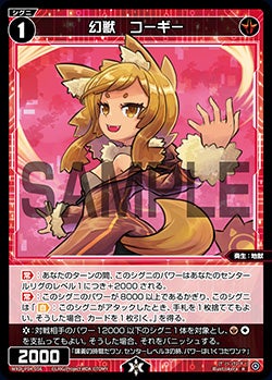 幻獣　コーギー