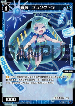 羅菌　プランクトン