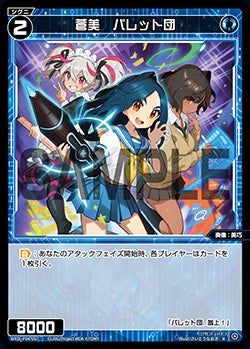 蒼美　パレット団