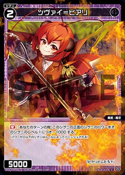 ツヴァイ＝ヒアリ