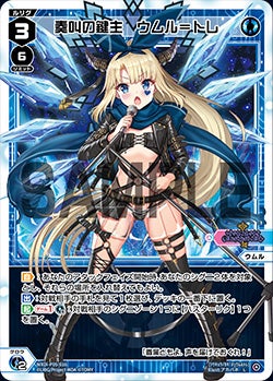 奏叫の鍵主　ウムル＝トレ