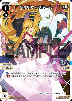 ゆかゆか☆ずばーん