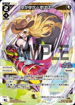 ゆかゆか☆ずばばー