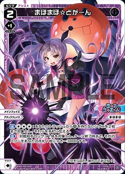 まほまほ☆どがーん