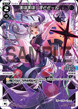 まほまほ☆ずどどーん